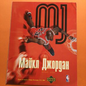 Michael Jordan upper deck russian edition
